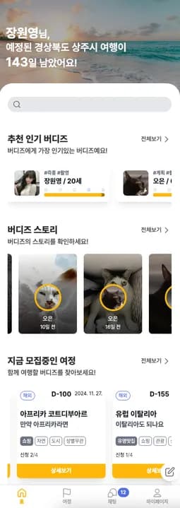 여행 소모임 사이트